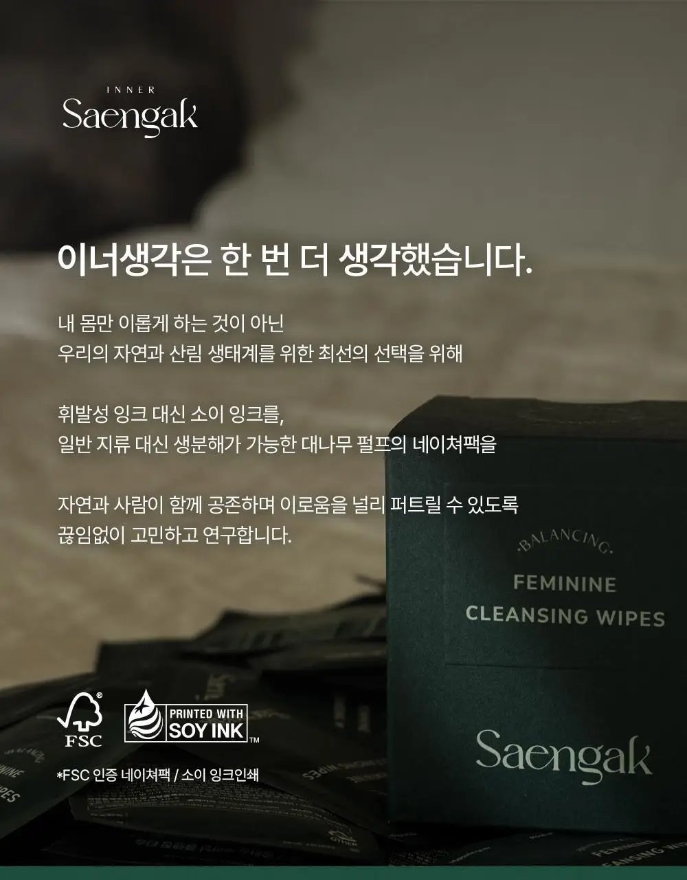 [청결티슈]이너생각 밸런싱 페미닌 클렌징 티슈 15매입 상세페이지 31